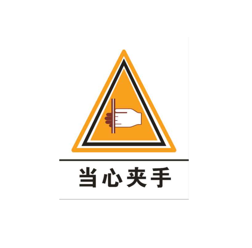 众恒丰 警示不干胶贴纸 10*10cm/张