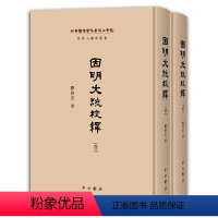 [正版]因明大疏校释(全2册) 郑伟宏 著 中西书局 因明是印度佛教的逻辑学说,兼有辩论术和认识论的内容。