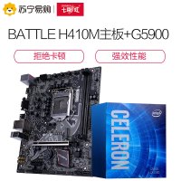 七彩虹BATTLE AX H410M-M.2 PRO V20主板+Intel G5900 赛扬双核CPU处理器