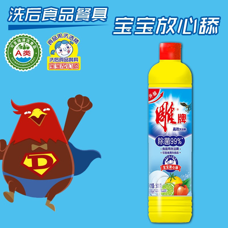 雕牌高效洗洁精除菌餐具果蔬清洁 500g*10瓶/箱