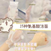[学生党|洁面]氨基酸洗面奶洁面乳去黑头补水保湿女士专用 [15种氨基酸洁面奶]*1 [小红书热门]学生党青睐的实用好物
