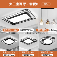 客厅灯全屋灯具套餐简约现代大气闪电客led吸顶灯饰2020年新款套装组合 大三室两厅-白光B(热卖款高性价比)