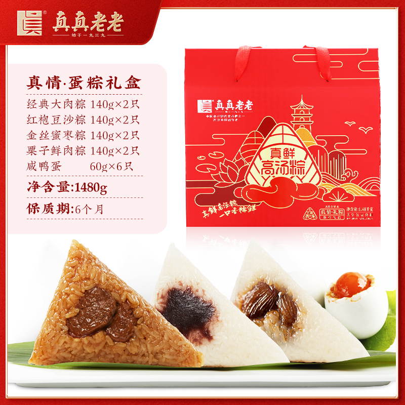 真真老老真情盒装粽子1.48KG 只供集采(节假日不发货)