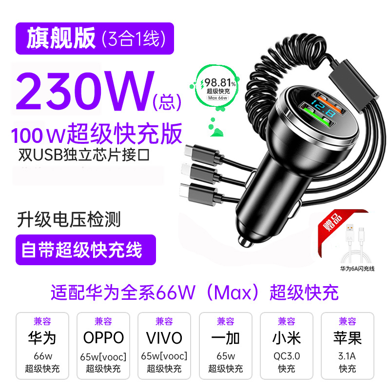 车载充电器线手机超级快充头点烟器转换插头转接头车充汽车用usb11 230W【旗舰版】智能数显-带优质弹簧100W快充线（送6A