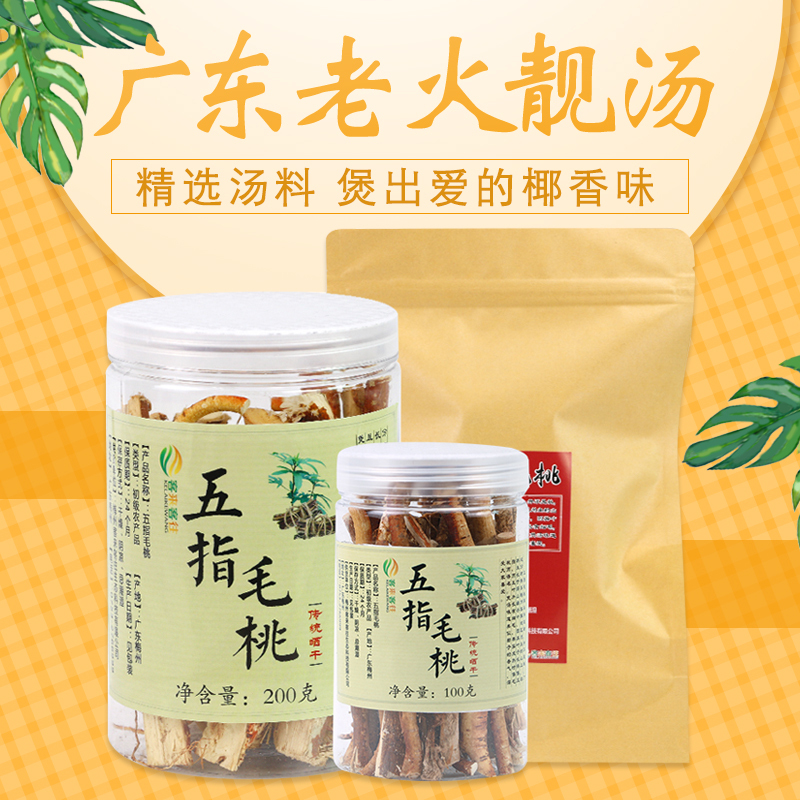 [梅州助农馆]五指毛桃 精选好货 200g罐装 广东煲汤材料老火靓汤 五爪毛桃中段