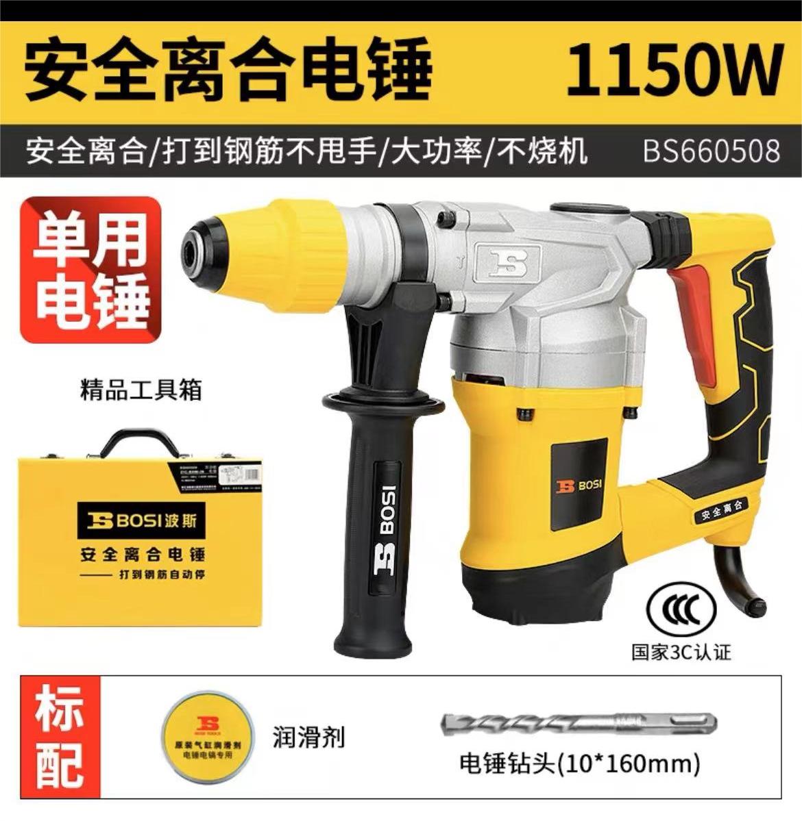 波斯电锤电镐两用工业级大功率冲击钻混凝土植筋安全离合BS660509 1150W-26mm