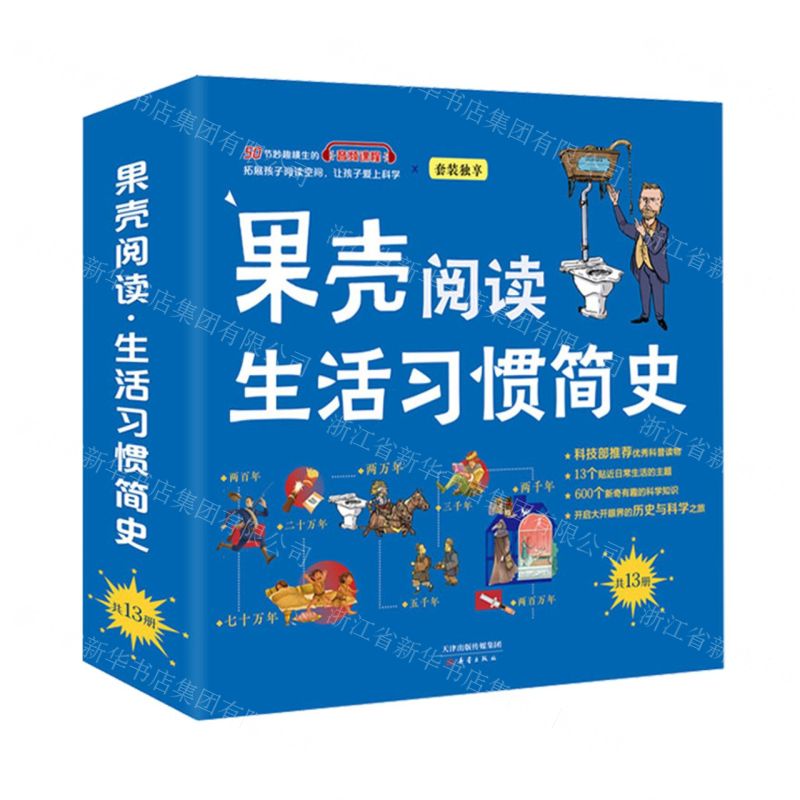 [N]果壳阅读生活习惯简史(共13册)-29545357高清大图