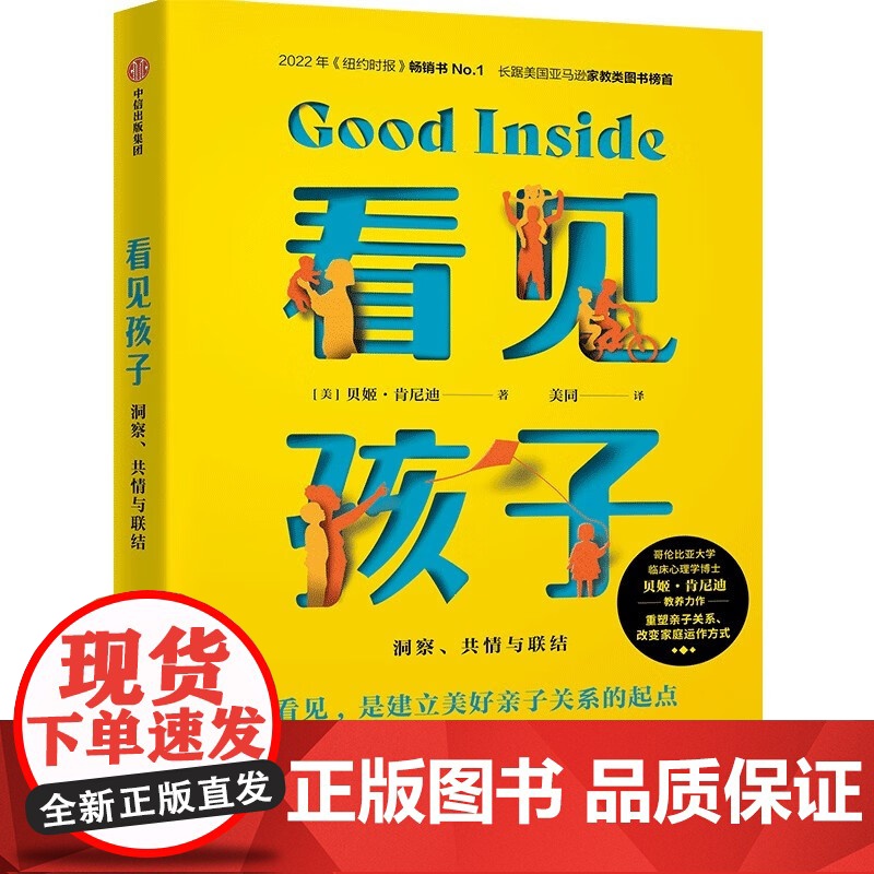 看见孩子+喜怒无常的孩子 伊娃·布朗斯维德等 著 家教高清大图