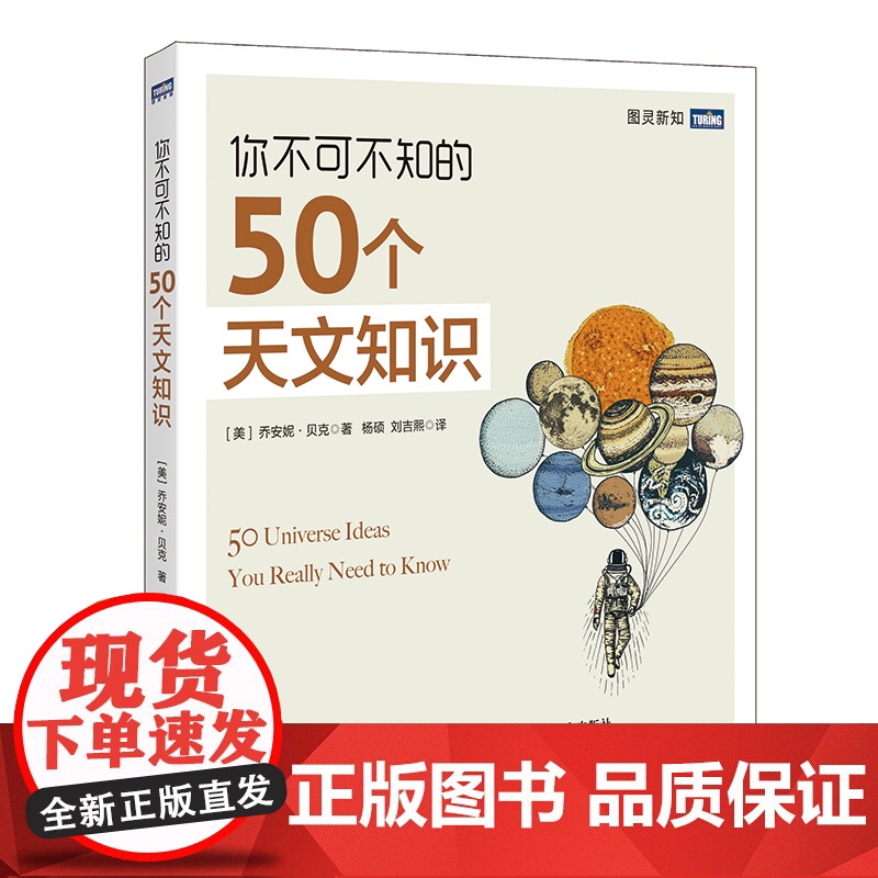 你*可*知的50个天文知识 有趣的天文科普书 图灵科普*可*知的知识系列图书 了解天文*的入门图书高清大图