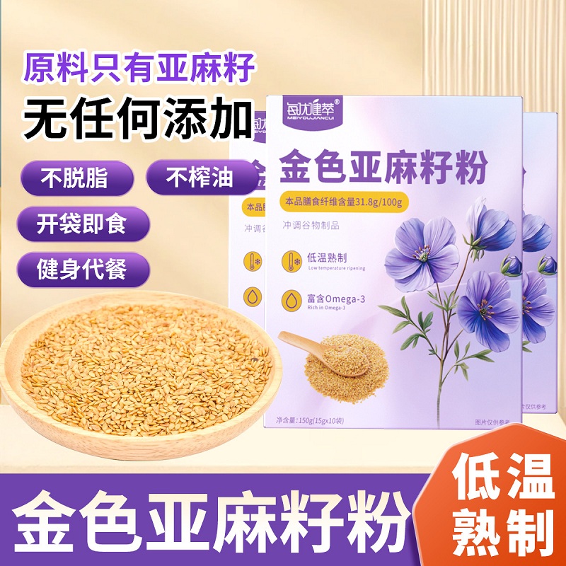 每优健萃【3盒】熟制纯金色亚麻籽粉含Omega-3烘焙膳食代餐饱腹冲饮即食便携15g*10袋/盒