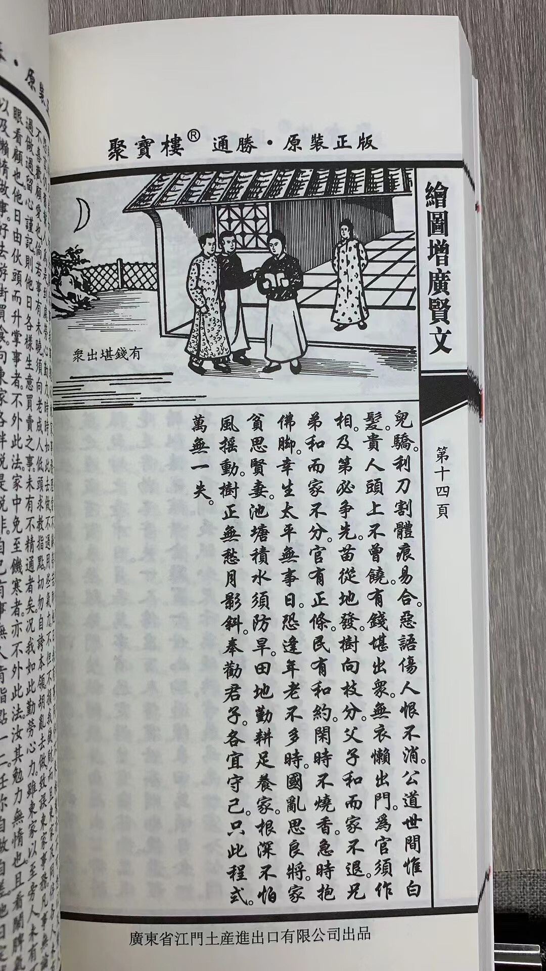 正版 2024 聚宝楼高清大图