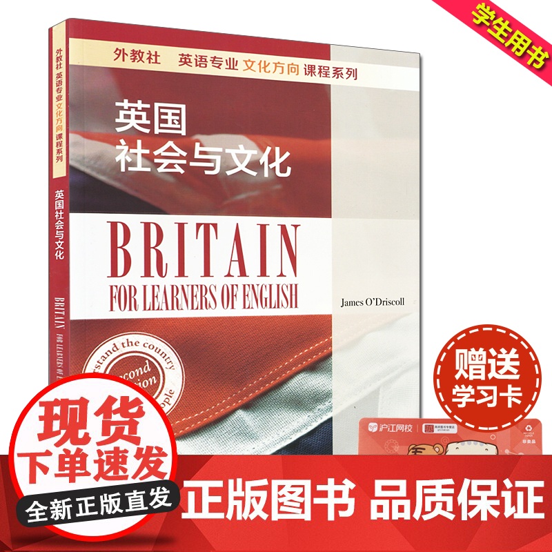 英国社会与文化 英语专业文化方向课程系列 外教社 上海外语教育出版社 9787544646109高清大图