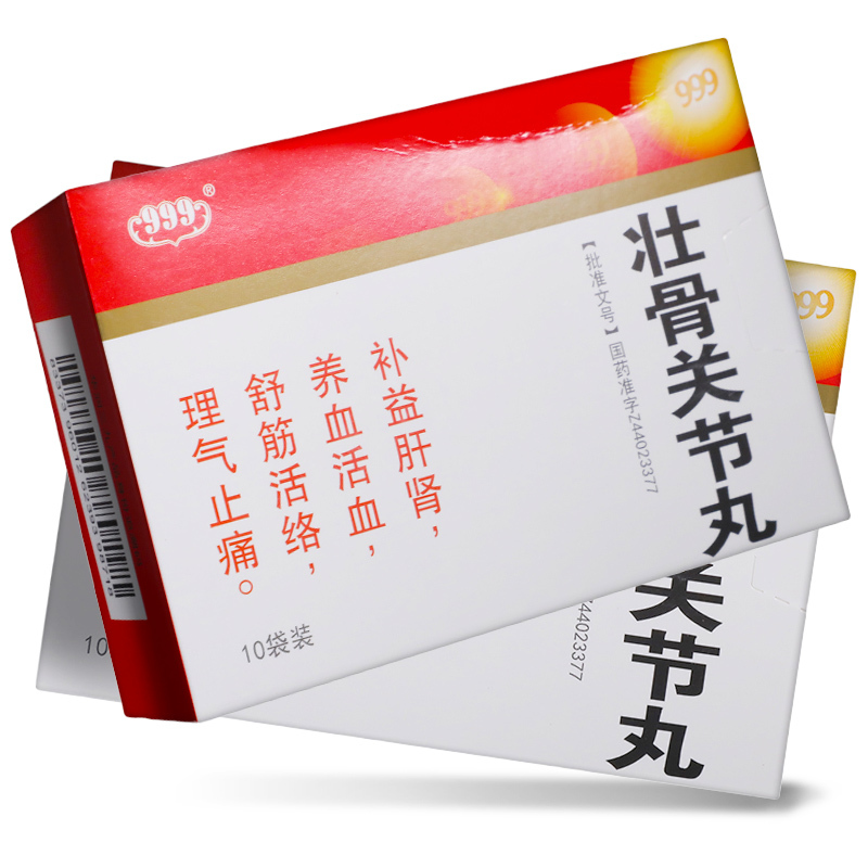 999 壮骨关节丸 6g*10袋/盒 腿类风湿关节炎活动受限关节疼痛腰背酸痛