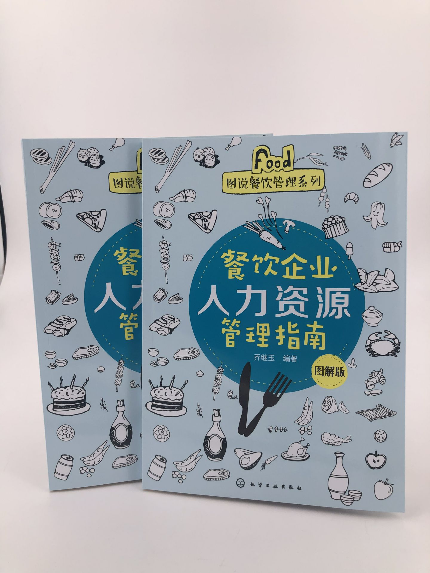 [正版]餐饮企业人力资源管理指南 图解版高清大图