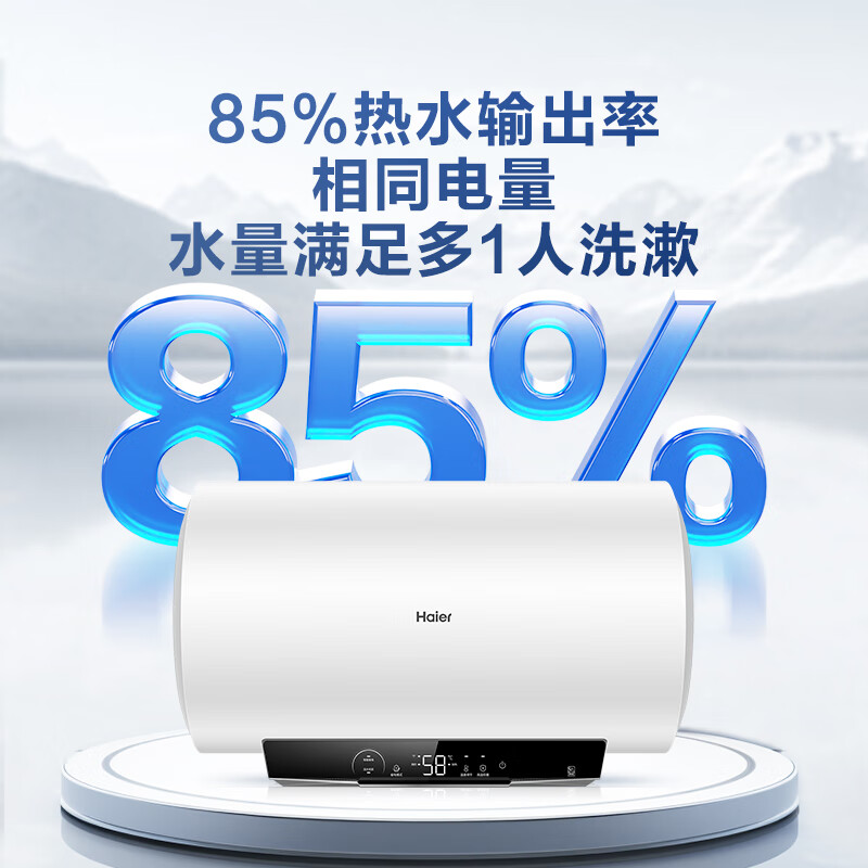 海尔(Haier)家用储水式电热水器速热恒温超一级能效省电保温智能镁棒免更换抑菌MC3PRO 50L 2200W高清大图