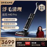 追觅躺平洗地机H40Pro智能识污85℃热水0缠毛0水渍