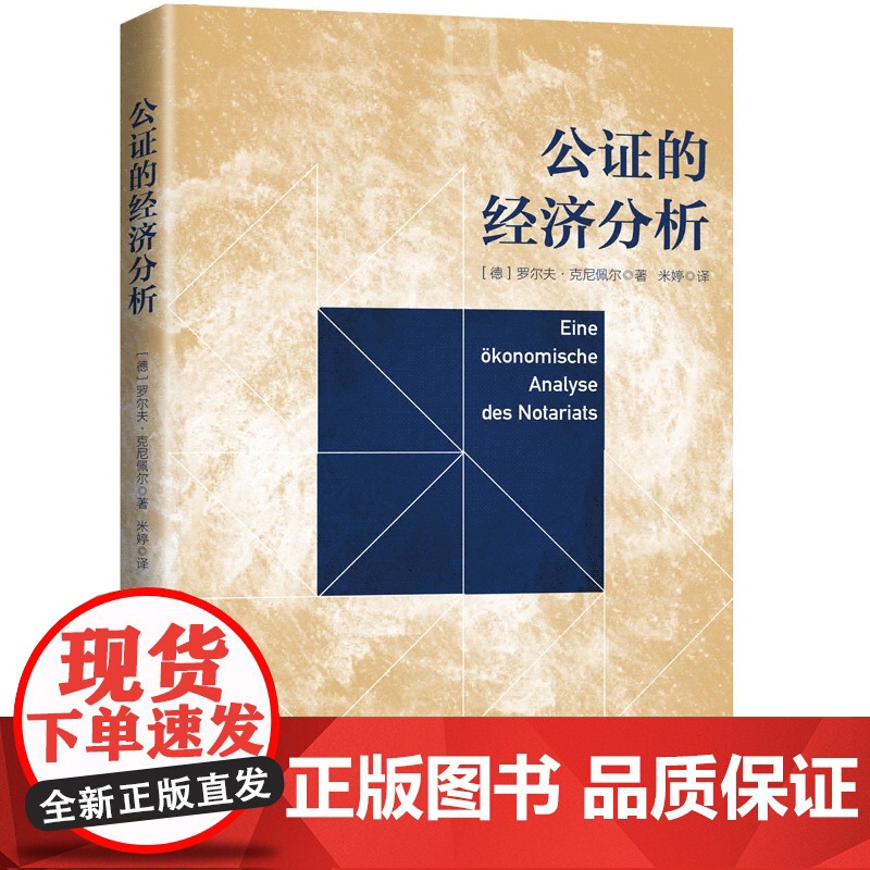 公证的经济分析高清大图
