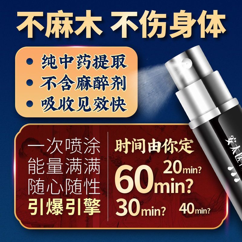 [不爽可退]安太医中式男用延时喷剂不麻木可口男用喷剂印度皇帝油 男性延时湿巾男士延迟喷雾剂夫妻情趣性用品 加强版10ML