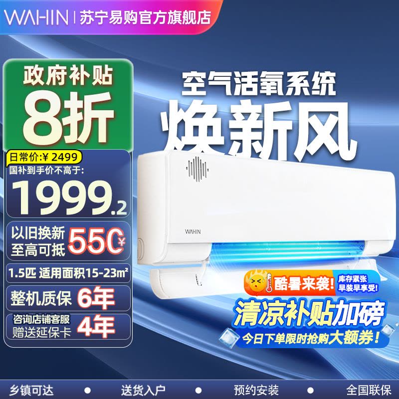 华凌空调新风挂机大1.5p新一级能效变频冷暖智能壁挂式挂机KFR-35GW/N8HL1X图片
