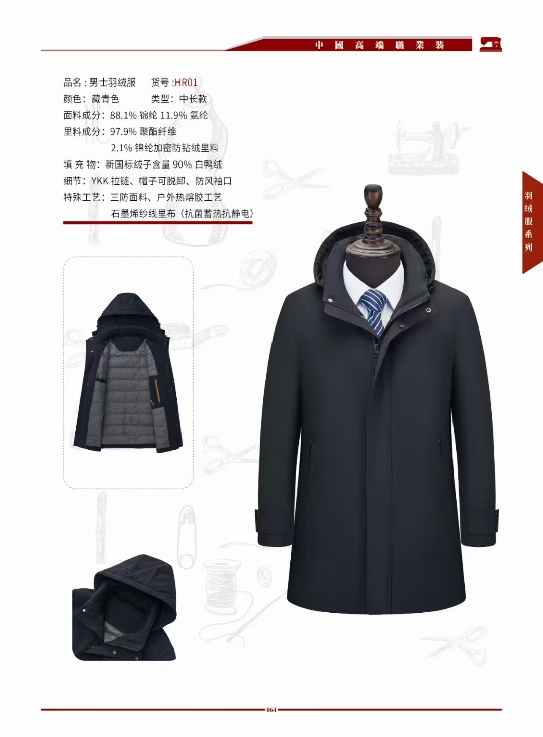 斯派尼HRNR羽绒服高清大图
