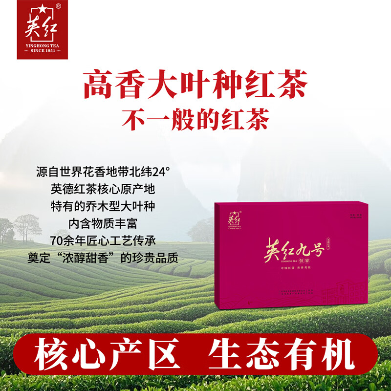英红·恒睿九号礼盒250克 (5克*50泡/盒)高清大图