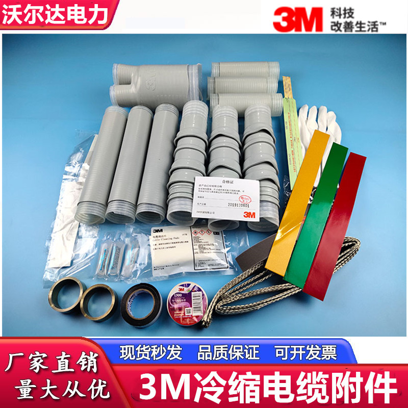 3m冷缩电缆头10kv户内终端3*95-150高压终端头3m电缆头