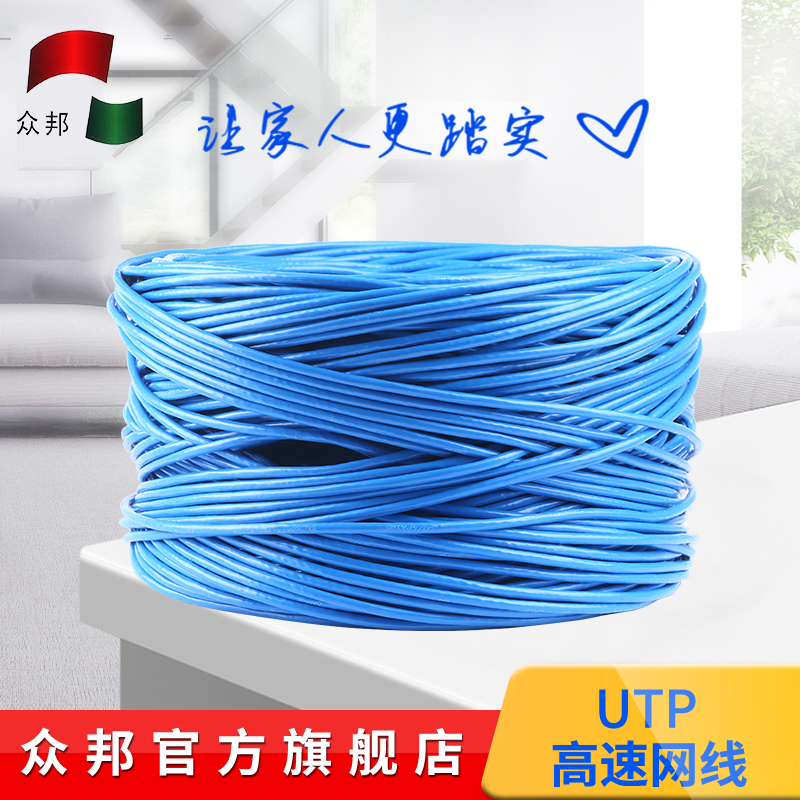 众邦电线电缆 超五类网线/六类网线 厂家直销 高速网线