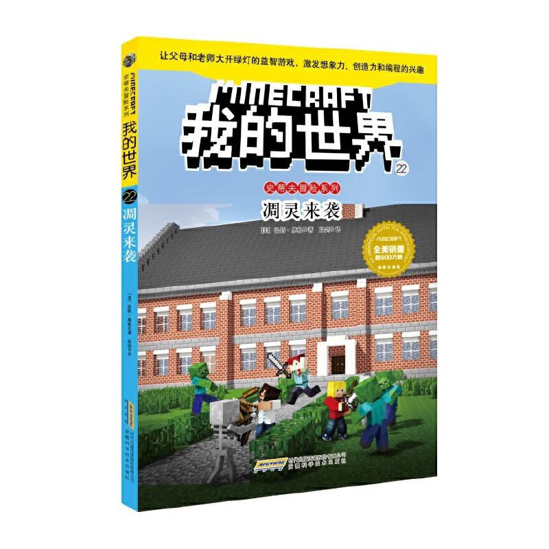 [第1辑6册]我的世界 [正版]任选我的世界的书文字版史蒂夫冒险系列 史蒂夫爱丽克斯大冒险儿童编程思维益智游戏图画书苦力高清大图