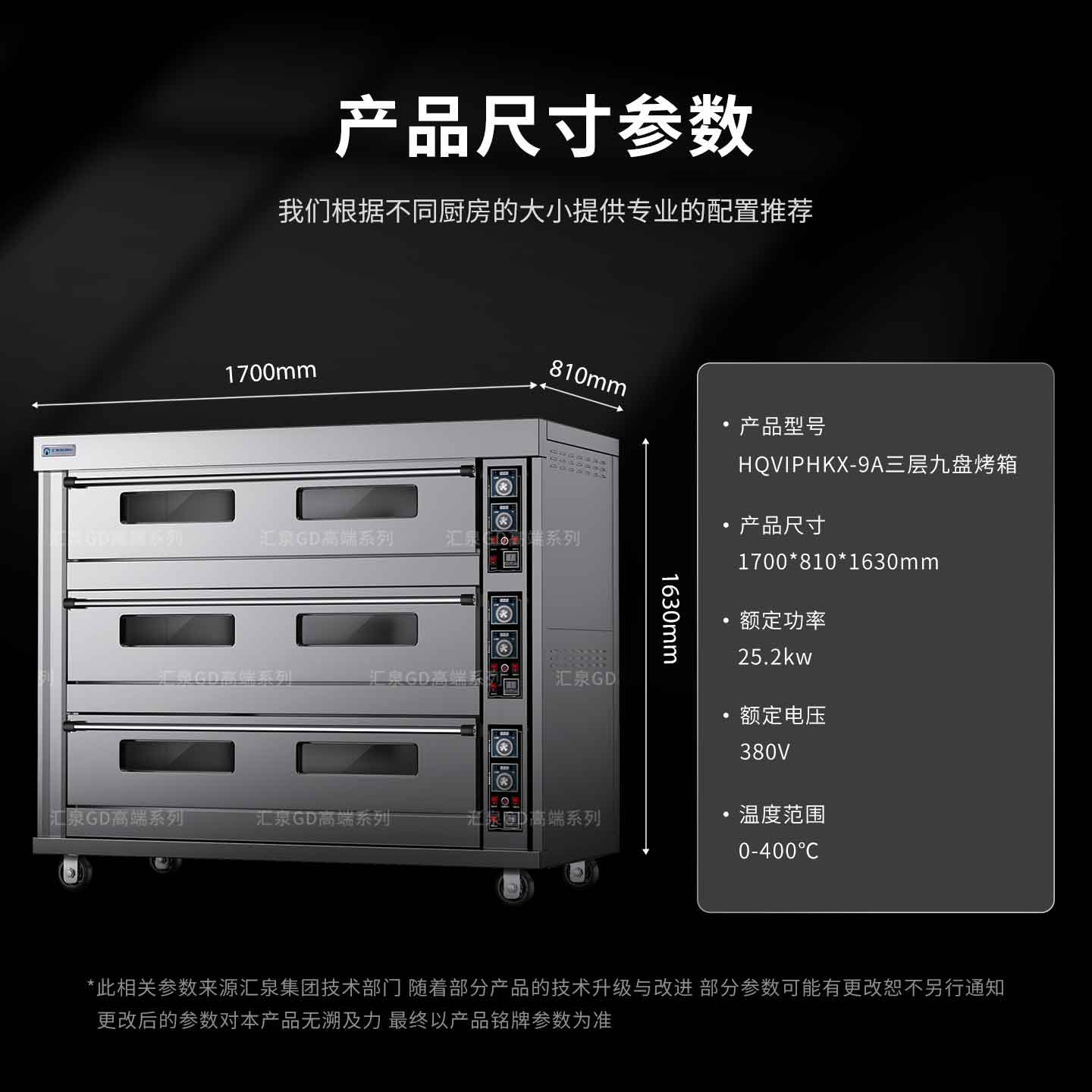 汇泉商用高温烤箱HQVIPHKX-9A 25200W大功率360升超大容量高效节能厨房神器高清大图