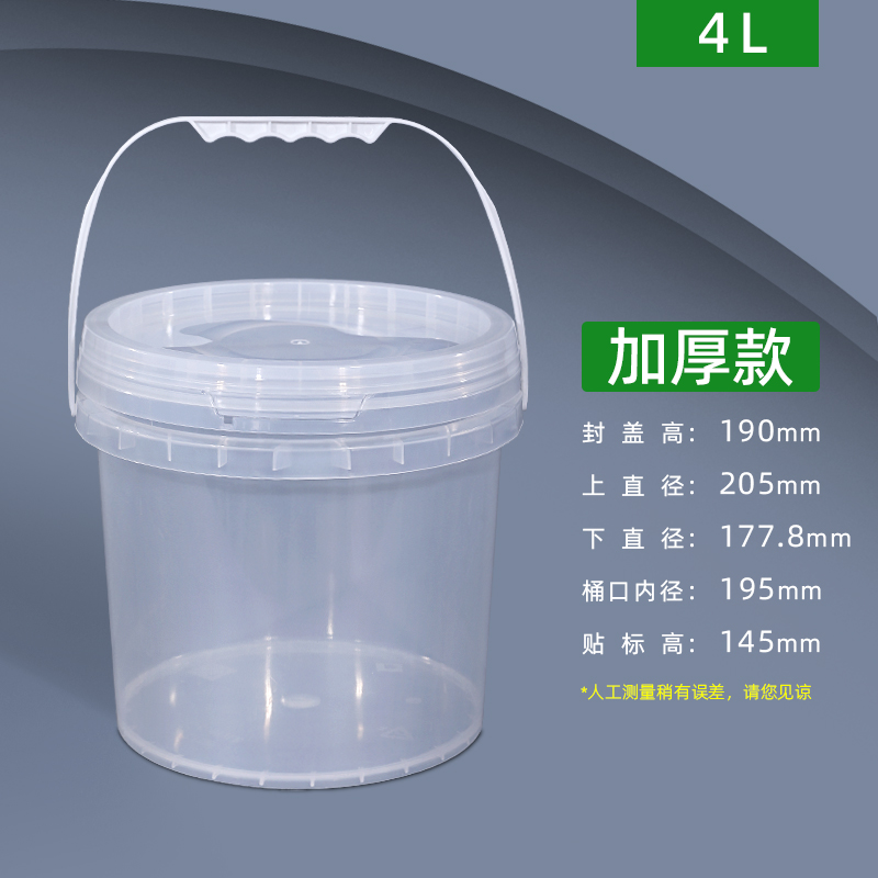 加厚塑料桶酱料空胶桶密封油漆桶小白水桶5/20L升25kg食品级带盖 4L透明-加厚2个