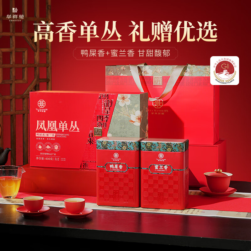 华祥苑 EMPEREUR 华祥庄园-400g凤凰单丛混合礼盒装(蜜兰香+鸭屎香)