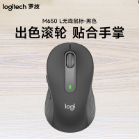 罗技(Logitech)M650 L鼠标 蓝牙无线鼠标双模连接办公商务笔记本家用办公室可自定义侧按键 -黑色