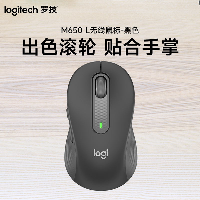罗技(Logitech)M650 L鼠标 蓝牙无线鼠标双模连接办公商务笔记本家用办公室可自定义侧按键 -黑色