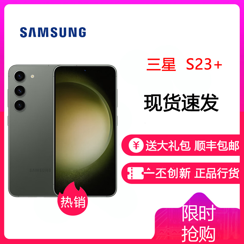 三星S23+ SAMSUNG Galaxy S23+ 8GB+512GB 悠野绿 超视觉夜拍系统 超清夜景 5G手机 游戏拍照旗舰机s23+