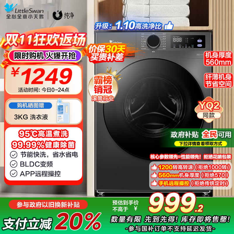 小天鹅洗衣机家用全自动10KG大容量蒸汽消毒洗 [洗净比1.1新款] APURE升级版098