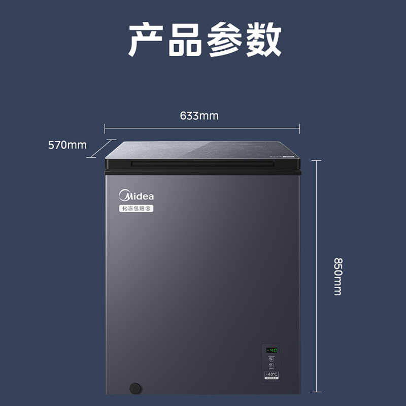 美的145升冷柜PCM抑菌内胆 纳米银碳净化 冷冻冷藏转换BD/BC-145KGEM