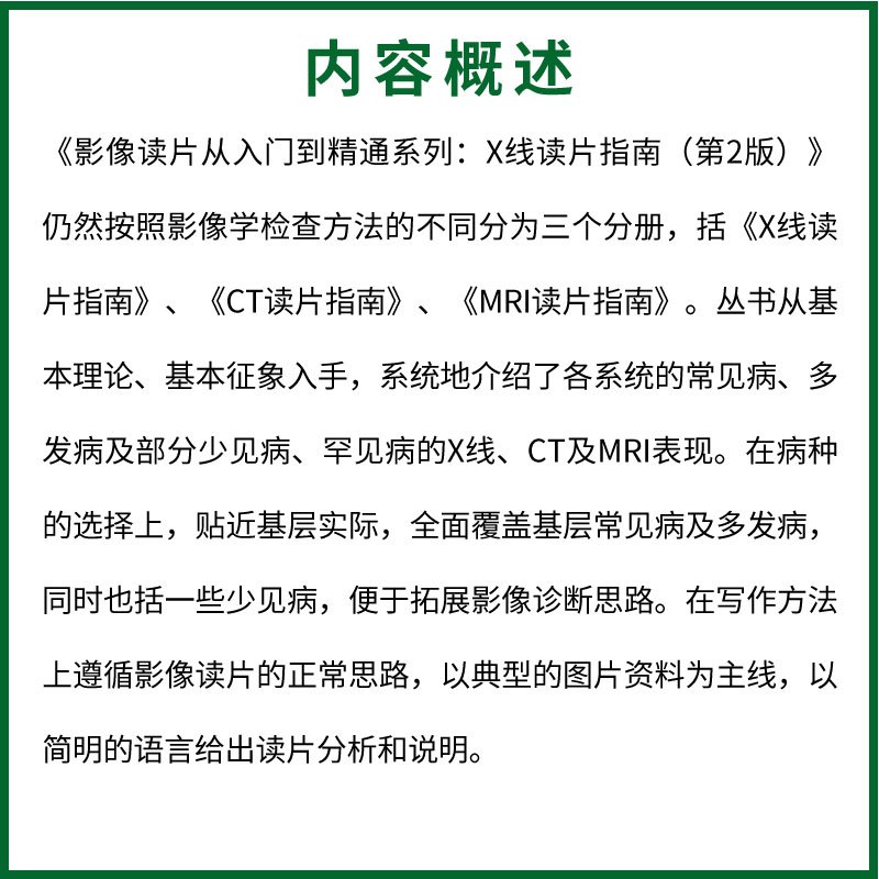 [正版]X线读片指南 第二版 王书轩 化学工业出版社 全面覆盖基层常见病及多发病中枢神经系统与头颈部读片基础书籍