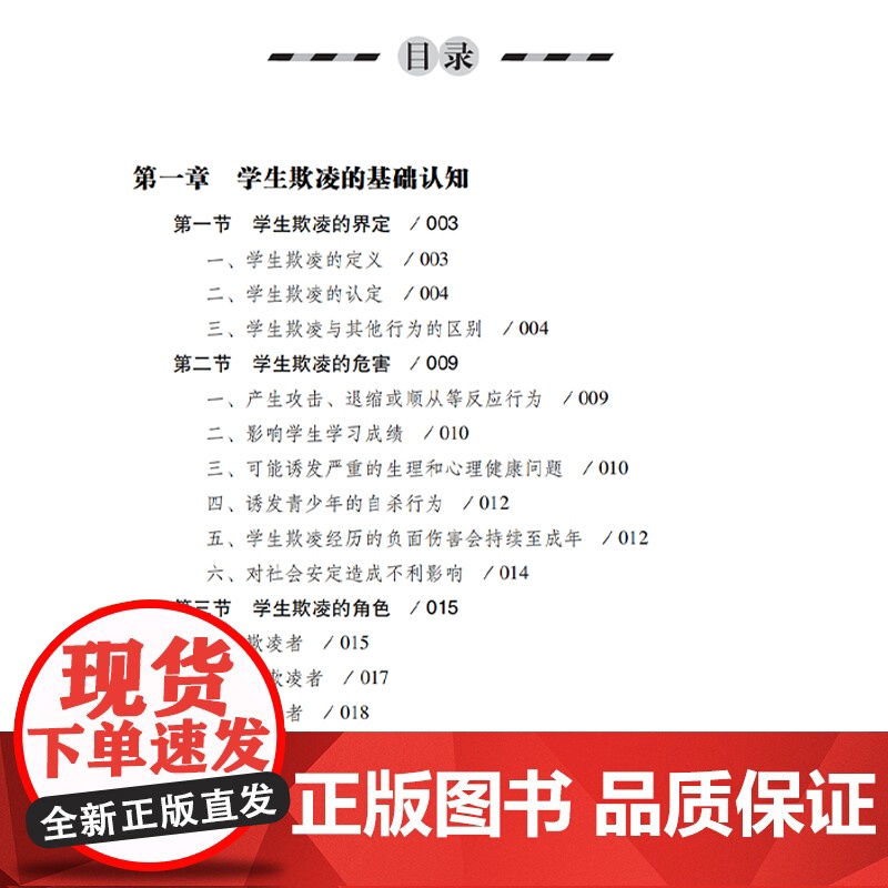 防范中小学生欺凌实施指导 对学生欺凌说不 还校园和谐安宁 套装1个U盘18集视频+配套PPT+1卷图书 天津教育出版社高清大图