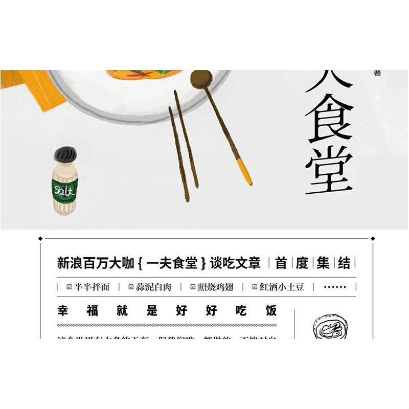 正版 一夫食堂 一夫著 北京联合出版公司 9787550275485 书籍高清大图