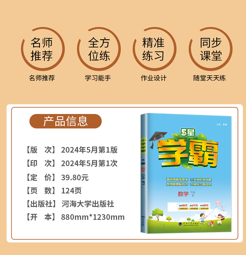 语文数学英语3本套装 江苏专用 二年级上 [正版]2024五星学霸二年级上册三年级上四五年级六年级下册数学语文英语苏教版高清大图