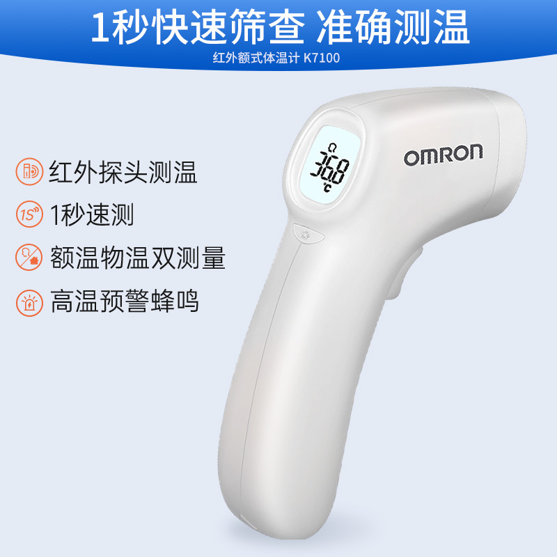 欧姆龙(OMRON)婴儿额温枪宝宝红外线电子体温计家用精准儿童测温枪K7100高清大图