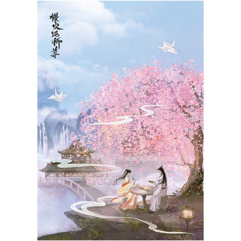 正版 慢火炖师尊 写离声著 青岛出版社 9787555287827 书籍高清大图