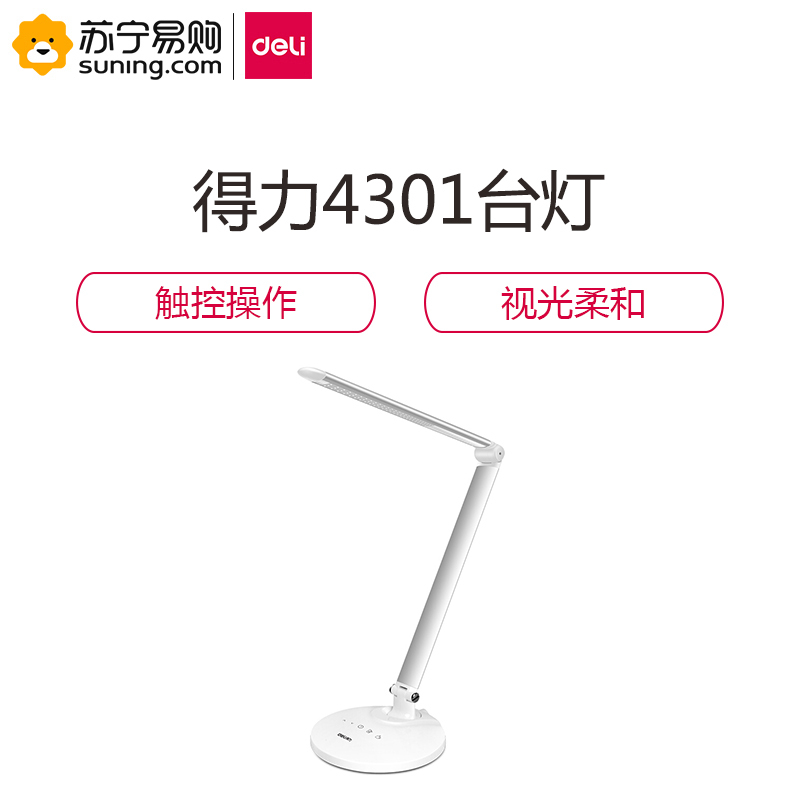 得力(deli) 4301LED触控台灯 适配器DC12V 1A 白色