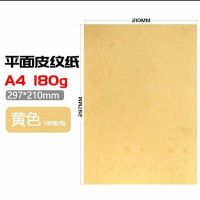 雅文 彩色封皮纸打印纸100张/包 黄色