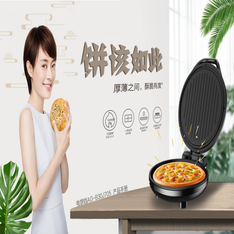 ASD/爱仕达 电饼铛 家用双面加热 煎饼烙饼锅多功能 煎烤机AG-B30J705