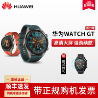 华为(HUAWEI) 华为 WATCH GT 活力款（墨绿色））智能户外防水运动手表电话消息提醒+运动指导+NFC+GPS+心率睡眠监测+公交移动支付+健康管理