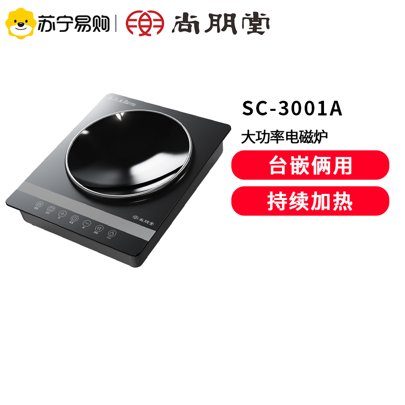 尚朋堂凹面电磁炉家用3000W大功率爆炒猛火灶炒菜大火力紫罗兰高清大图