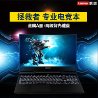 联想（Lenovo）拯救者Y7000P i7-9750H 8G 512GB GTX1650 4G独显 15.6英寸微边框发烧大屏游戏本高色域144hz电竞屏吃鸡笔记本电脑定制款