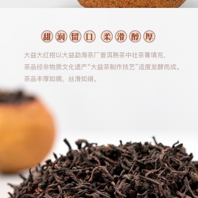 大益金柑普-W大红柑(200g)高清大图