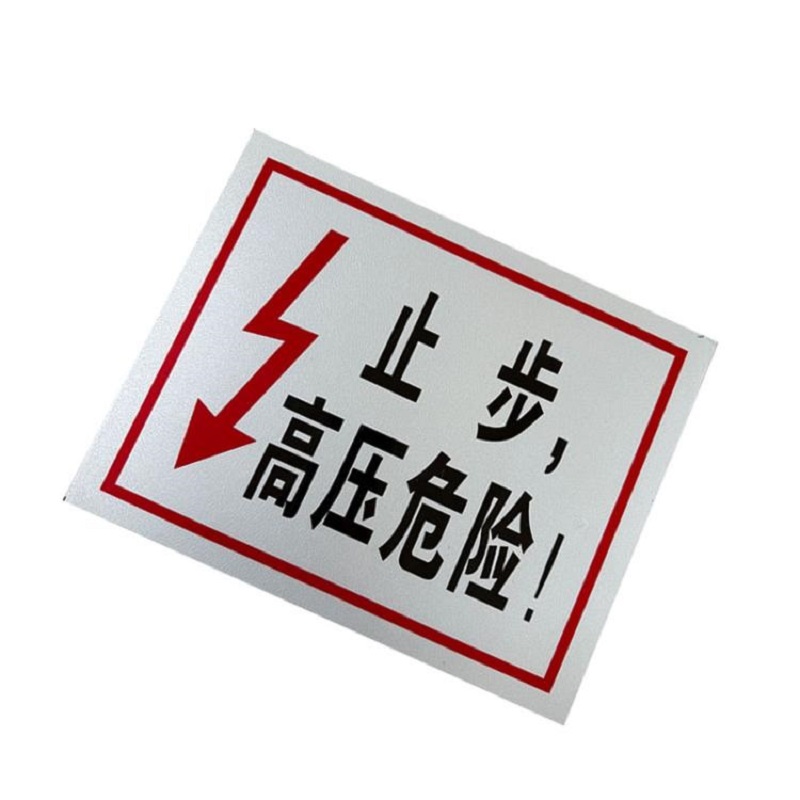 瑾如云海 标识牌 110*180mm 个高清大图
